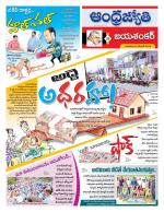 Jayashankar Bhupalpally