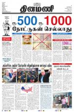 Dinamani - Villupuram