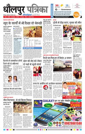 Dholpur Rajasthan Patrika