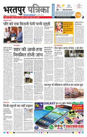 Bharatpur Rajasthan Patrika