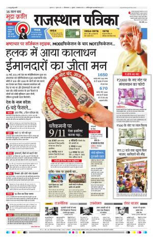 Ganganagar Rajasthan Patrika