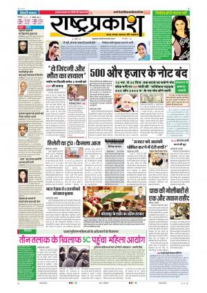 09th Nov Rashtraprakash