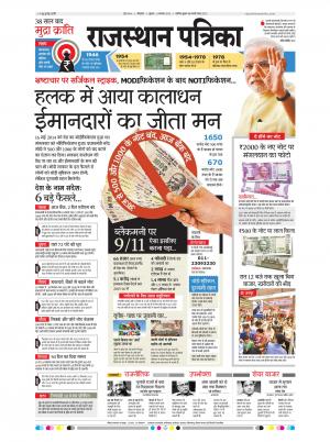 Bikaner Rajasthan Patrika