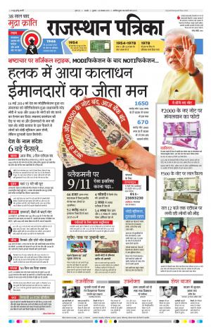 Rajasthan Patrika Ajmer