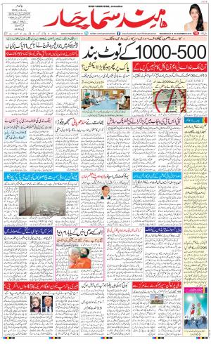 The Daily Hindsamachar Main 