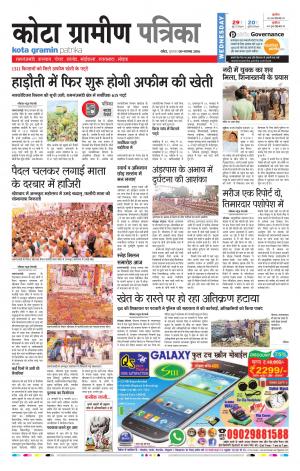 Kota Gramin Rajasthan Patrika