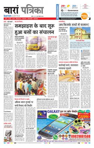 Baran Rajasthan Patrika