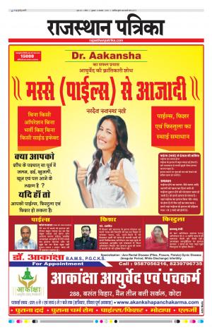 Kota Rjajsthan Patrika