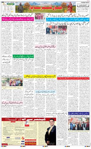 The Daily Hindsamachar Jammu