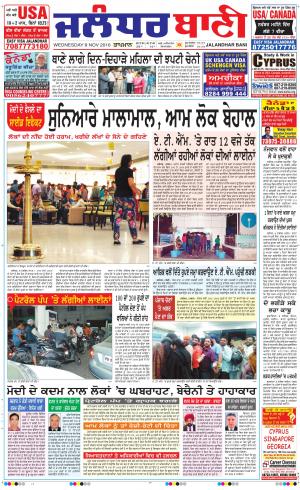  Jalandhar bani