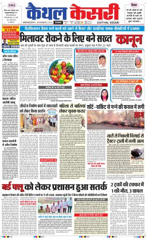  Punjab kesari / Haryana kaithal kesari