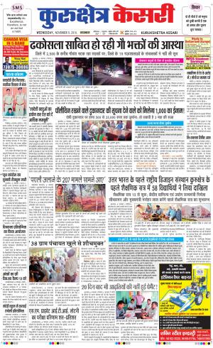  Punjab kesari / Haryana kurukshetra kesari