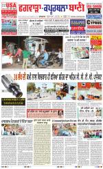 Kapurthala- Phagwara  Bani