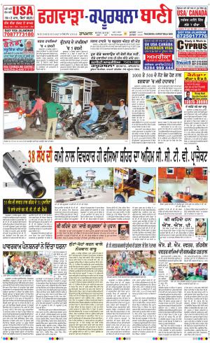  Kapurthala- Phagwara Bani