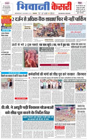 Punjab kesari / Haryana Bhiwani kesari