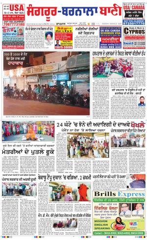  Sangrur - Barnala Bani