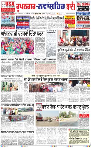  Roopnagar- Shaheed Bhagat Singh Nagar Bani