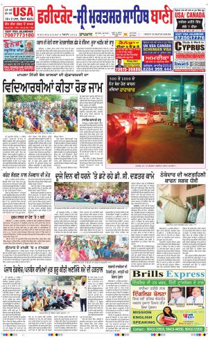  Faridkot - Sri Muktsar Sahib Bani