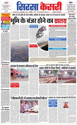  Haryana Sirsa kesari