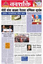 Navshakti Epaper