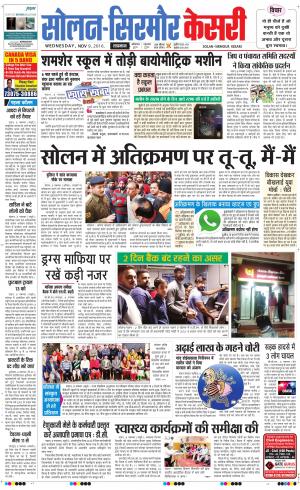  Solan sirmour kesari