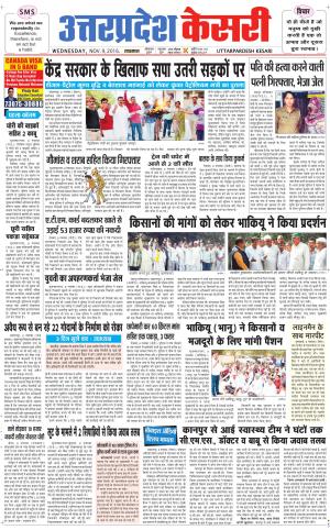  Uttar Pradesh kesari