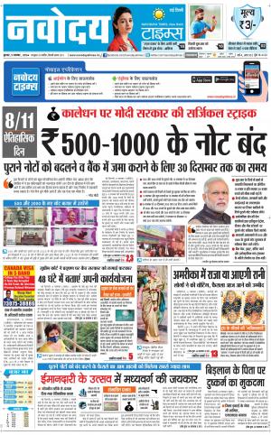  Navodaya Times Main