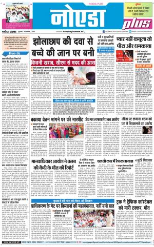  The Navodaya Times Noida