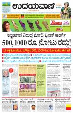 Davanagere Edition