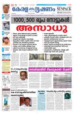 Keralabhooshanam (Malabar Edition)