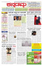 Kannadamma Daily Belgaum