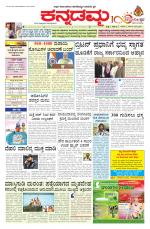 Kannadamma Daily Belgaum