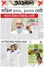 Aajkaal Kolkata