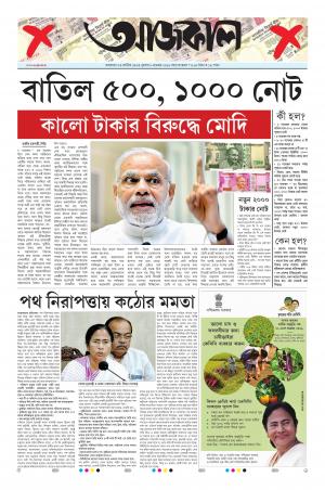 aajkaal kolkata