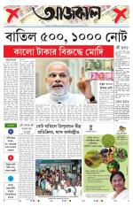 Aajkaal Kolkata