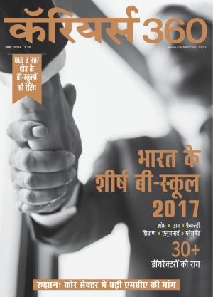 Careers360 November 2016