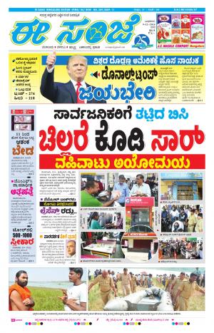 eESANJE-Bangalore (09-11-2016)