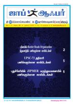 JOB OFFER WEEKLY TWICE TAMIL EDITION.