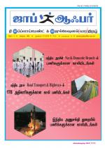 JOB OFFER WEEKLY TWICE TAMIL EDITION.