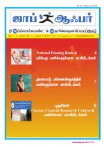 JOB OFFER WEEKLY TWICE TAMIL EDITION.