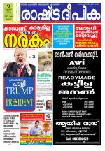 Rashtradeepika Kannur