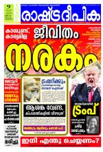 Rashtradeepika Kozhikode