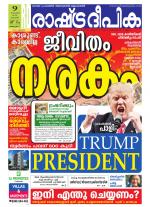 Rashtradeepika Kottayam