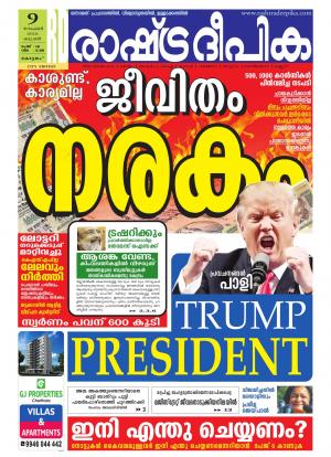 Rashtradeepika Kottayam 09-11-2016