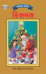 Festival of India : Christmas : ભારતના તહેવાર: ક્રિસમસ
