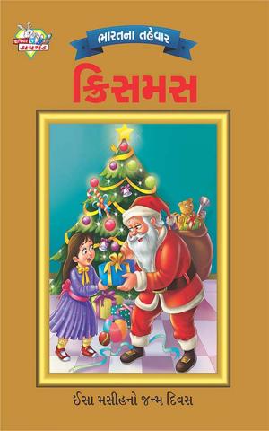 Festival of India : Christmas : ભારતના તહેવાર: ક્રિસમસ
