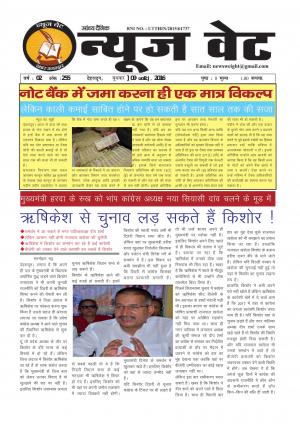 न्यूज वेट-09 नवंबर-2016