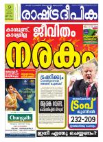 Rashtradeepika Trivandrum