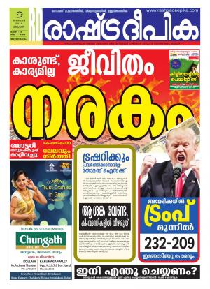 Rashtradeepika Trivandrum 09-11-2016