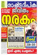 Rashtradeepika Palakkad